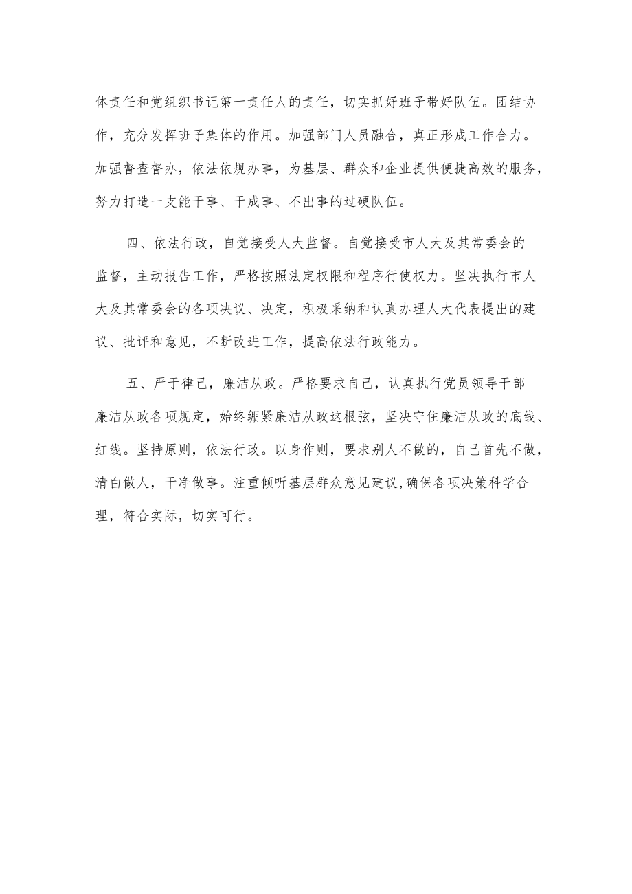 xxx市自然资源局局长任职表态发言.docx_第2页