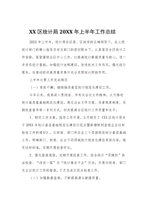 XX区统计局2022上半工作总结.docx