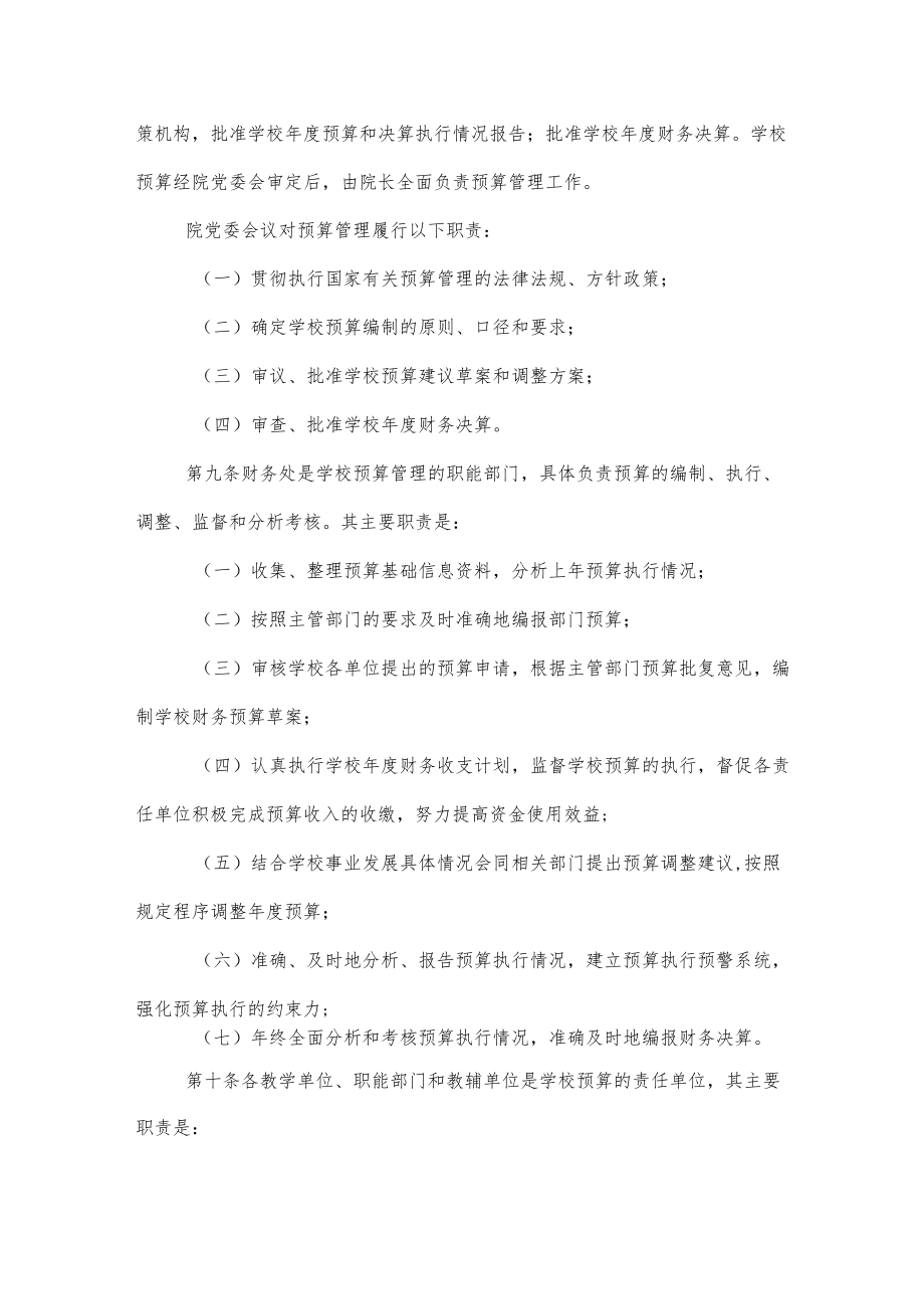 学院预算管理办法.docx_第2页