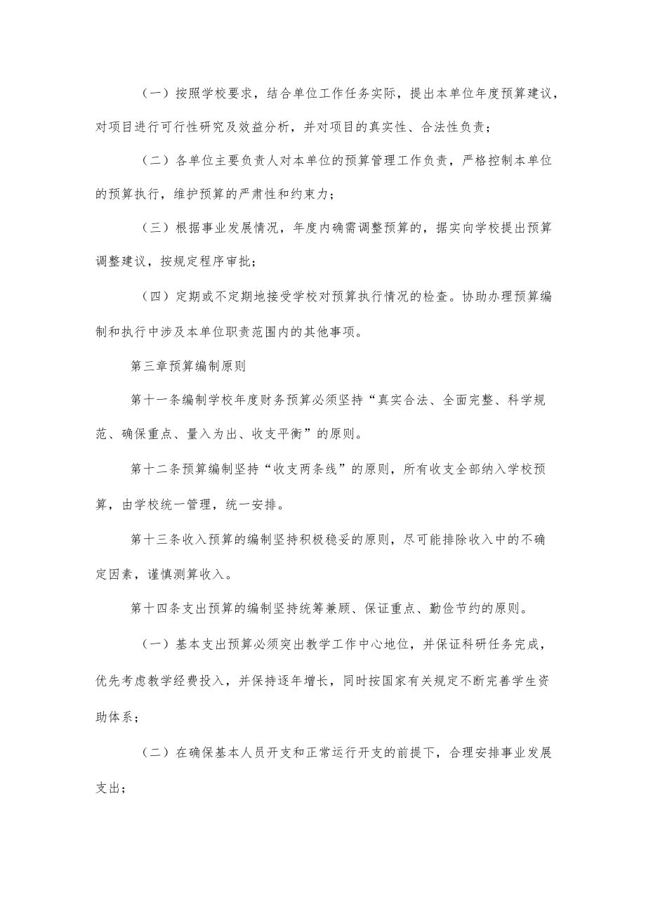 学院预算管理办法.docx_第3页