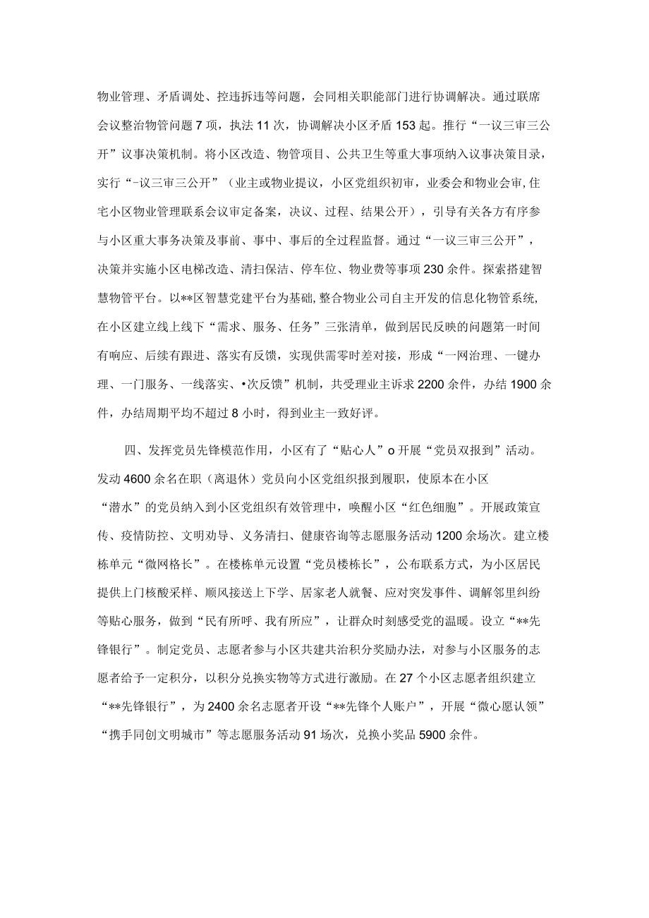 小区治理经验材料.docx_第2页