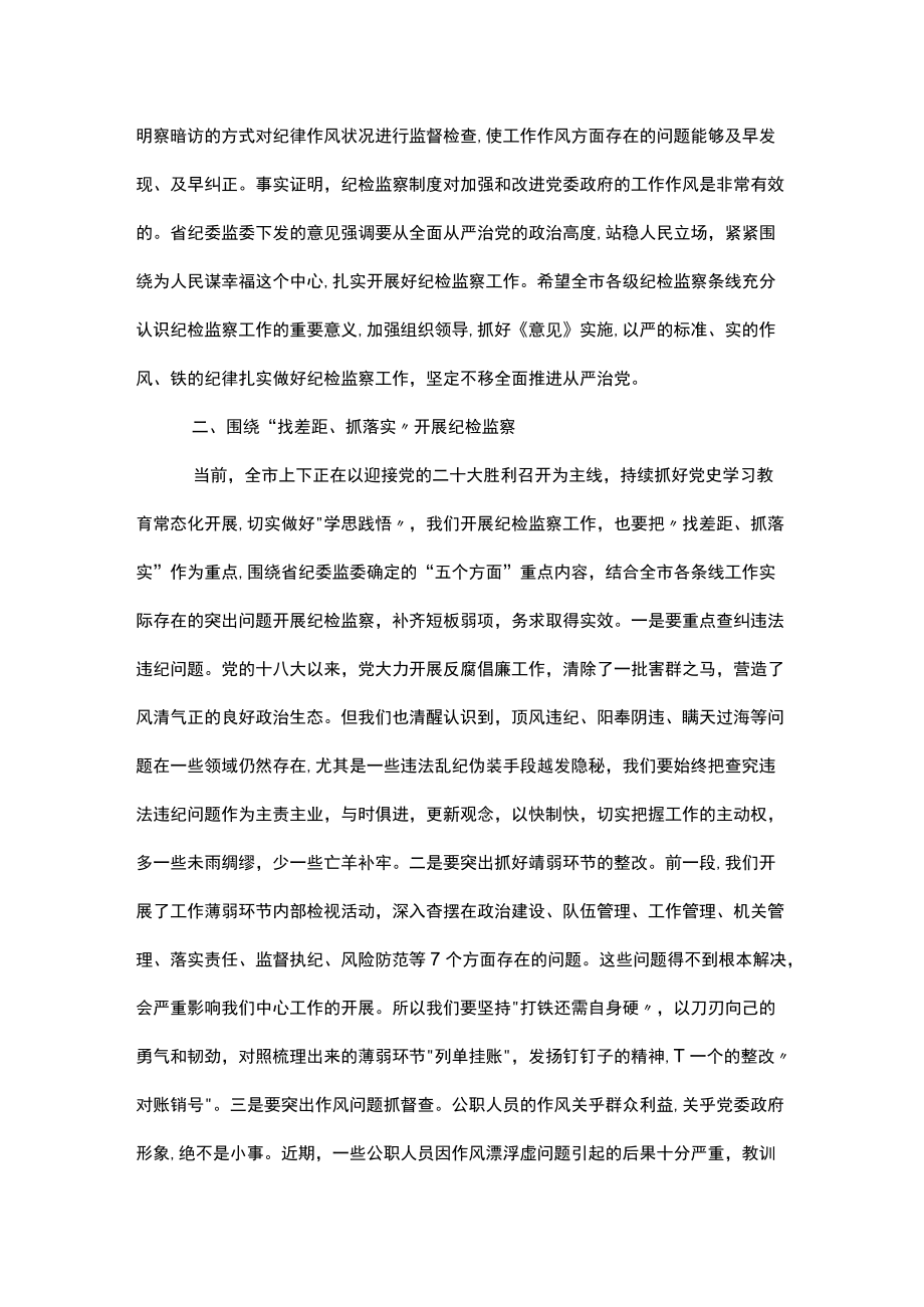 在市纪检监察半工作会议上的讲话.docx_第2页