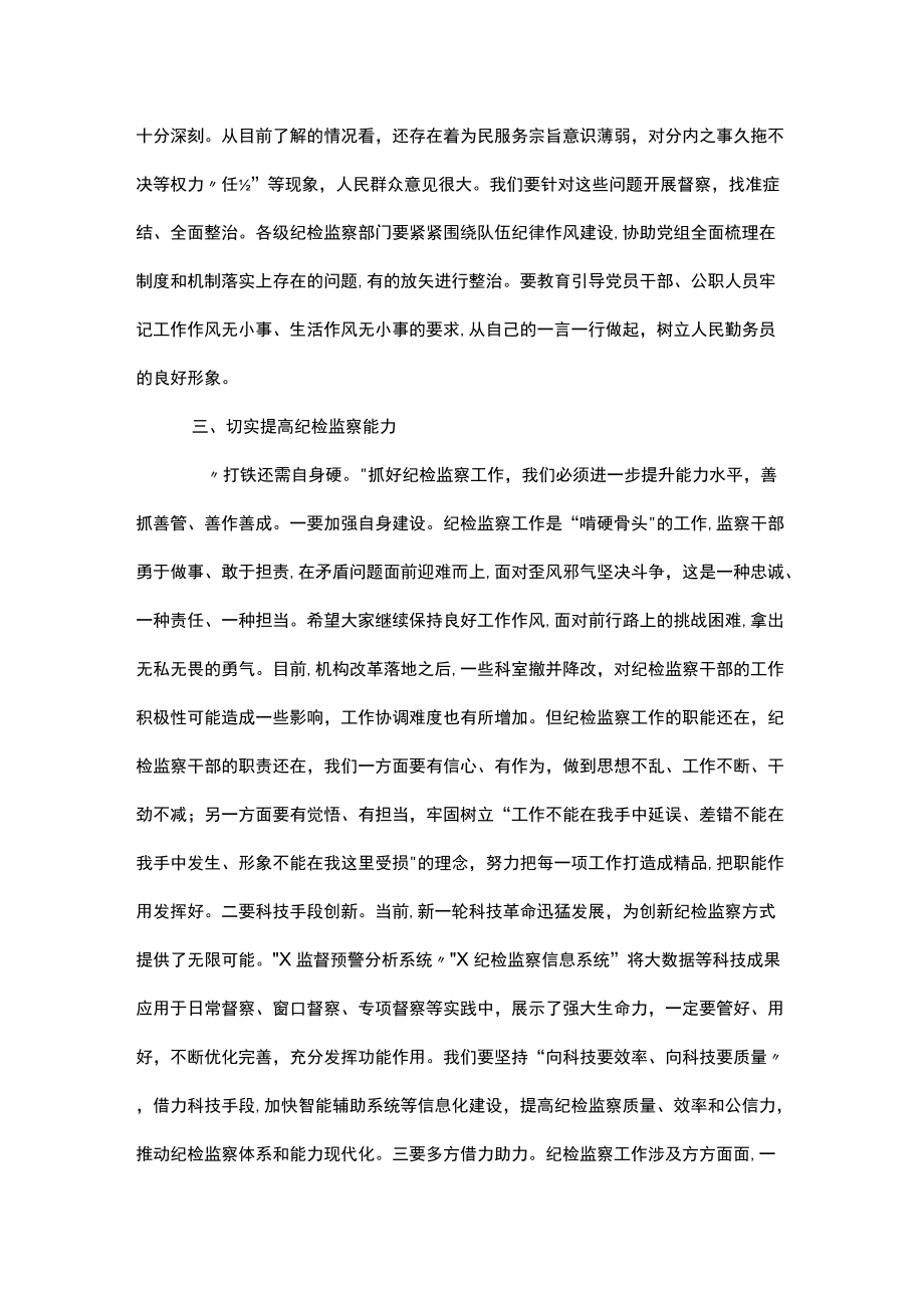 在市纪检监察半工作会议上的讲话.docx_第3页