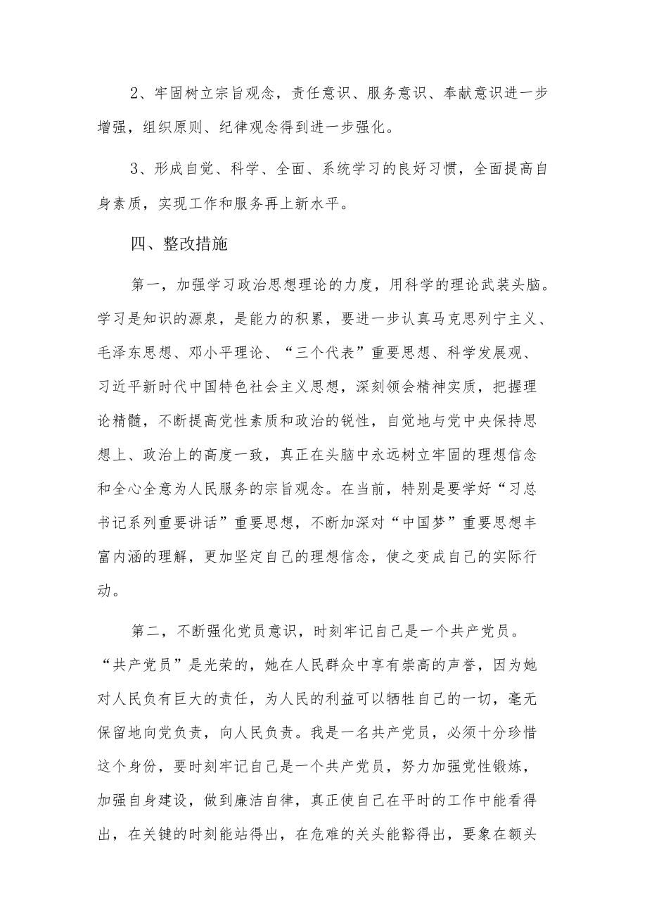 对照入党誓词查找不足13篇.docx_第2页