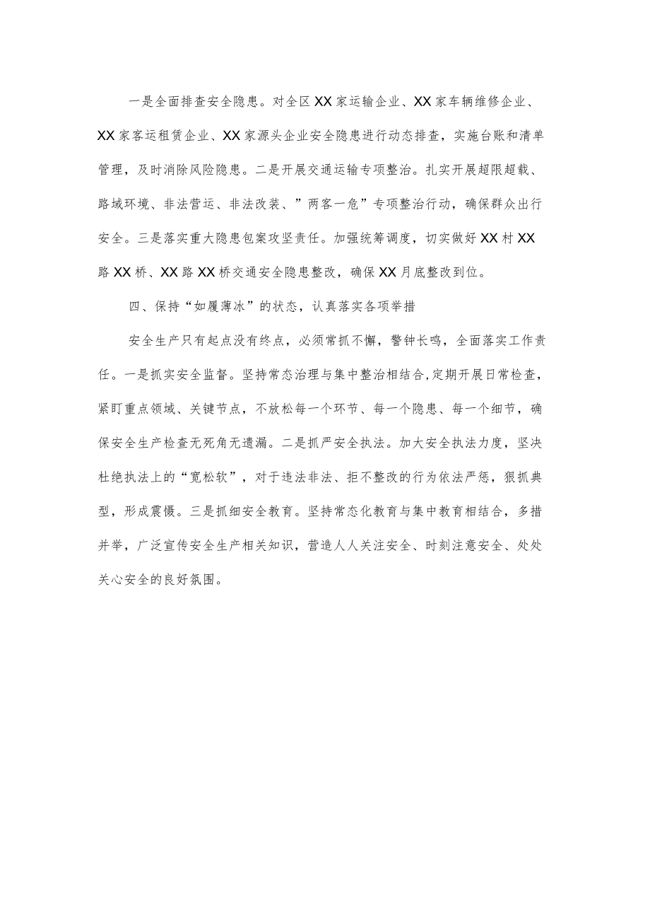 安全生产月交流研讨发言.docx_第2页