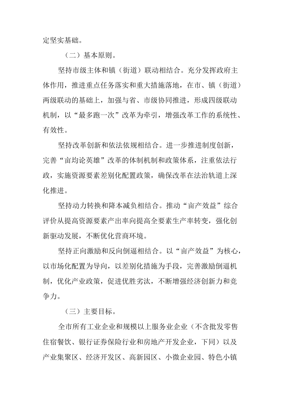 关于进一步深化“亩均论英雄”改革的实施意见.docx_第2页