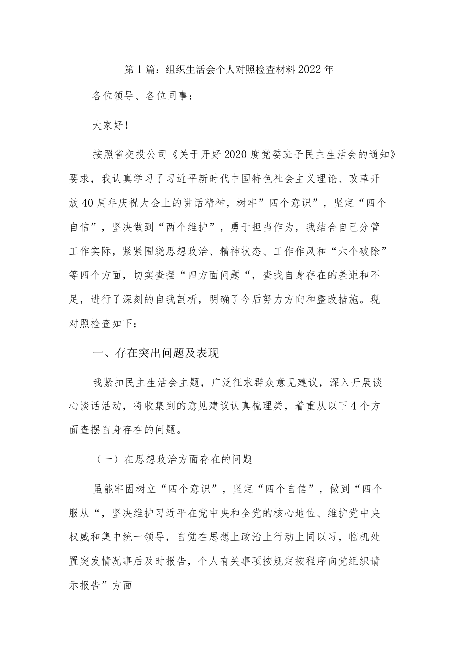 组织生活会个人对照检查材料202210篇.docx_第1页