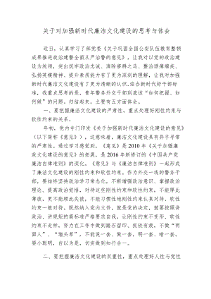 2篇公安民警关于对加强新时代从严治警廉洁文化建设的思考与体会.docx