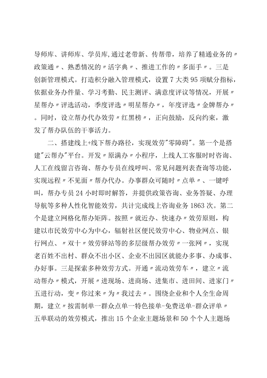 政务服务品牌建设典型发言.docx_第2页