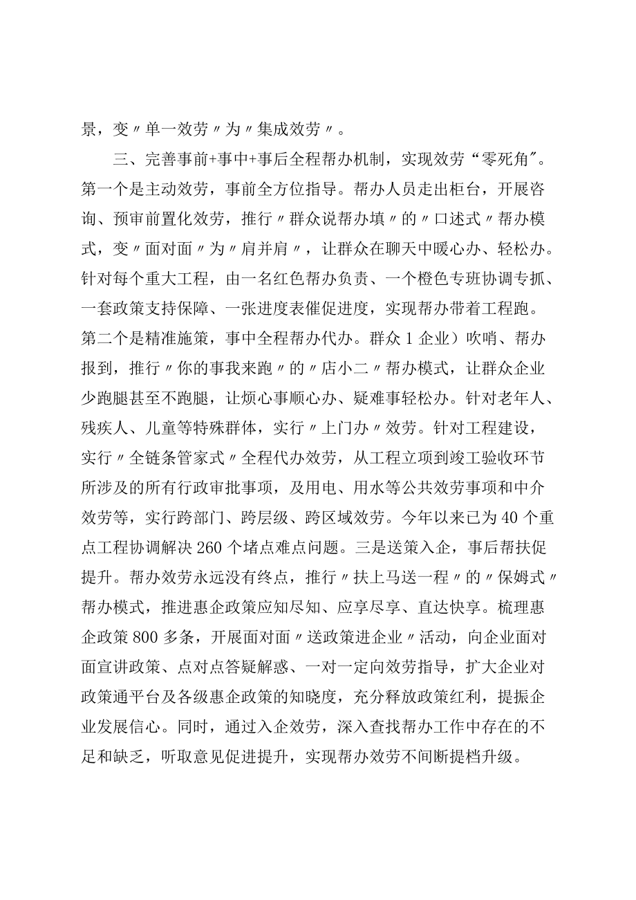 政务服务品牌建设典型发言.docx_第3页