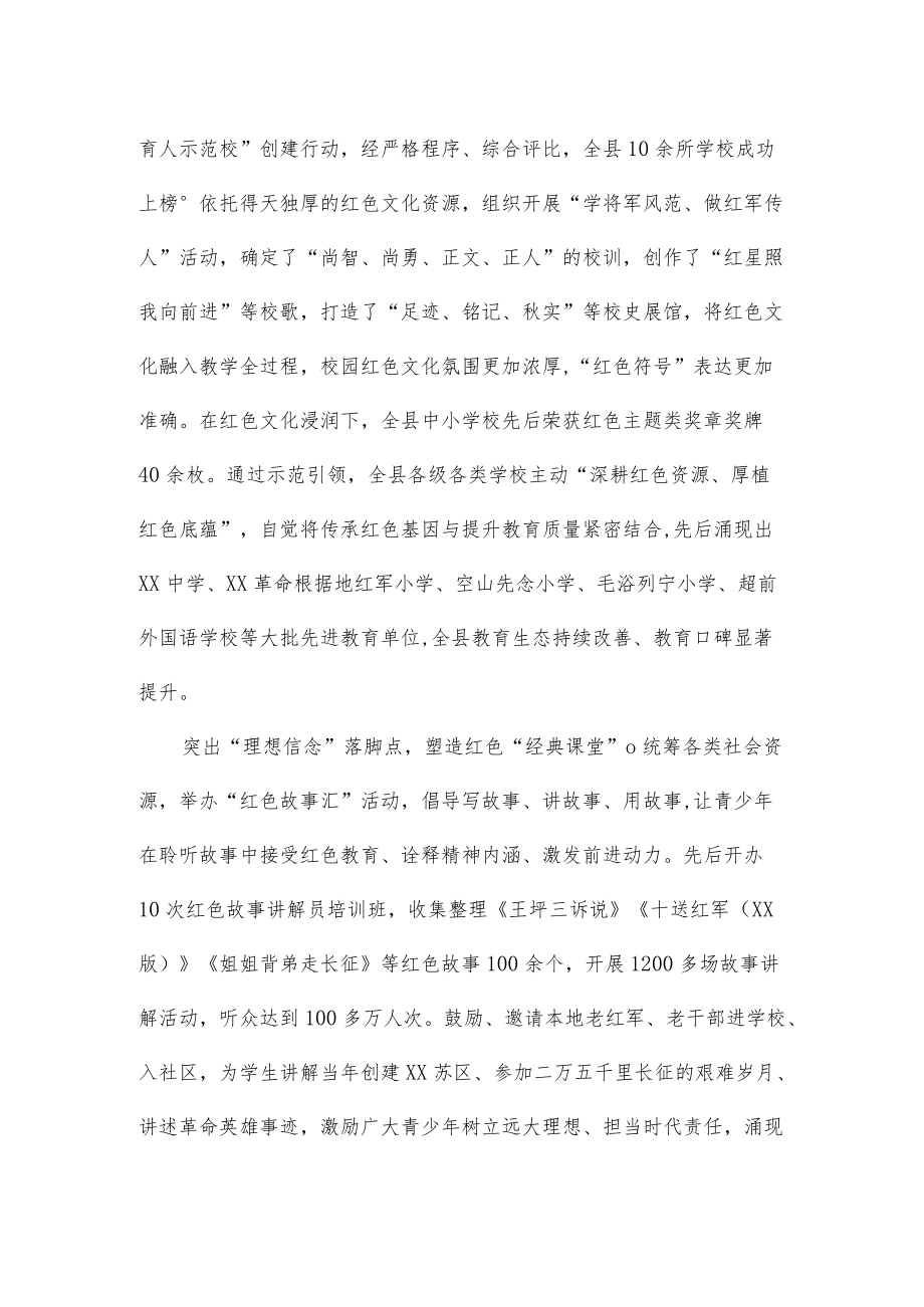 红色文化进校园工作总结汇报.docx_第2页