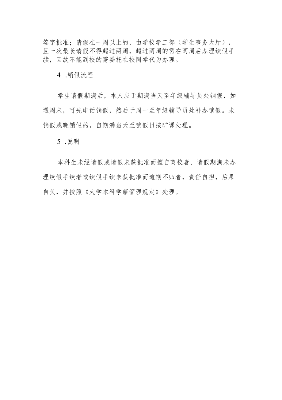 本科生请销假制度.docx_第2页