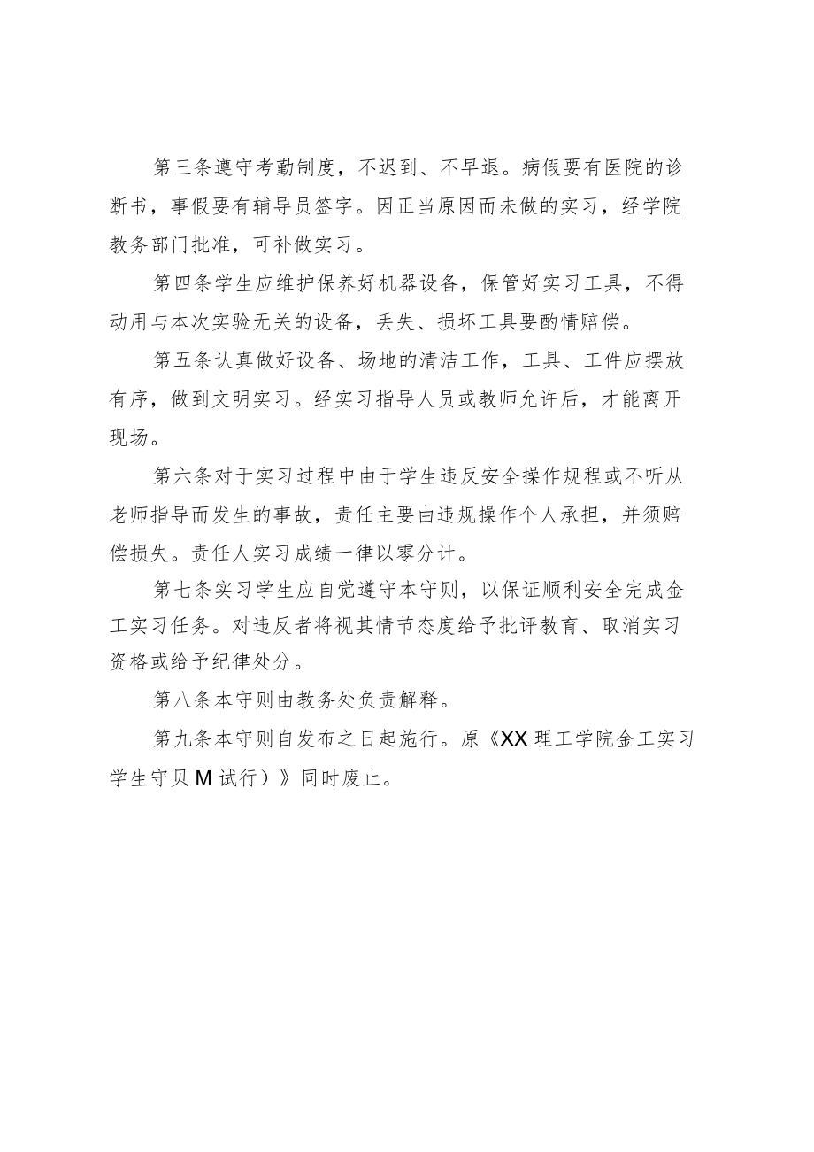 理工学院金工实习学生守则.docx_第2页