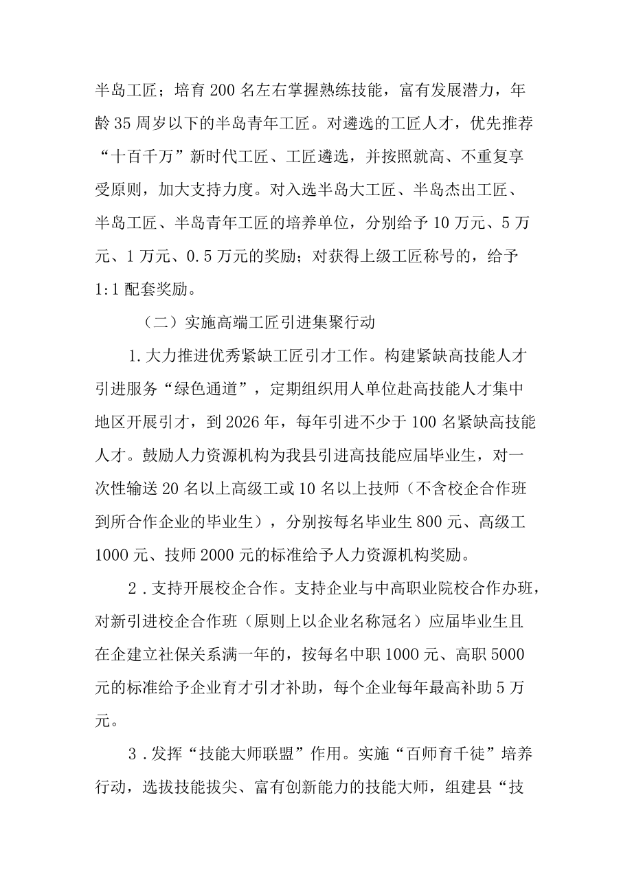 关于加快培育新时代高水平半岛工匠队伍的实施意见.docx_第3页