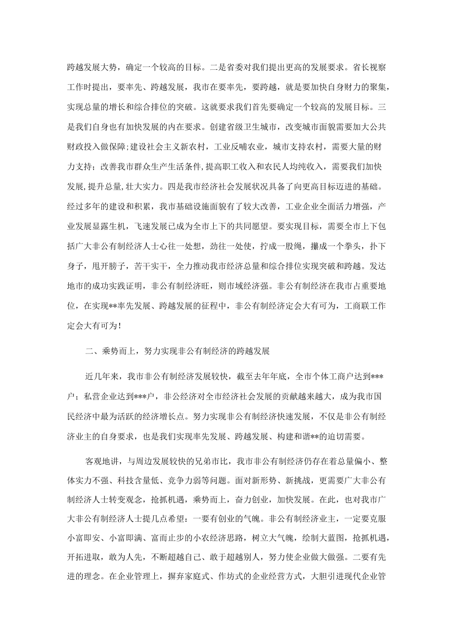 在区工商联换届会上的讲话.docx_第2页