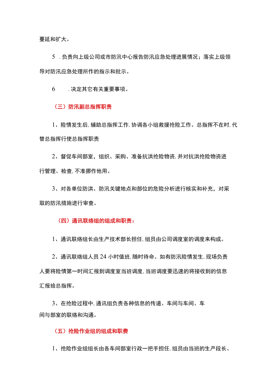 2022公司企业防汛应急预案（详细版）.docx_第3页