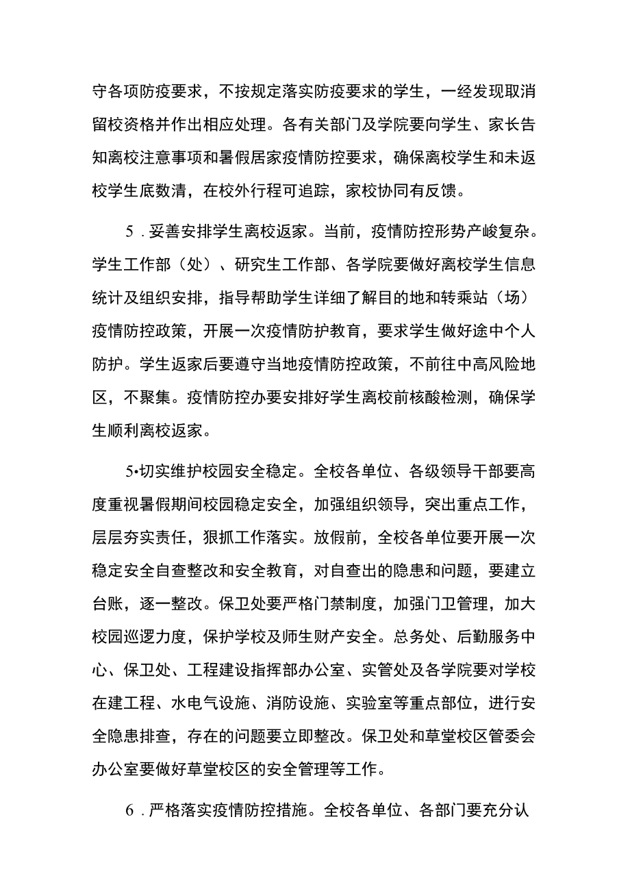 2022学校暑假放假通知及假期安全工作方案（详细版）.docx_第3页