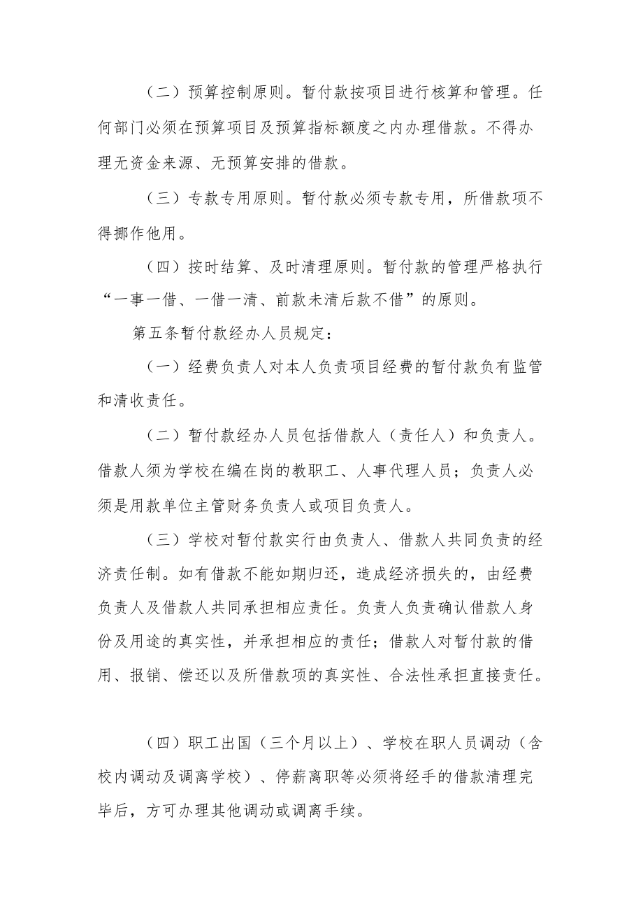 学院暂付款管理办法.docx_第2页