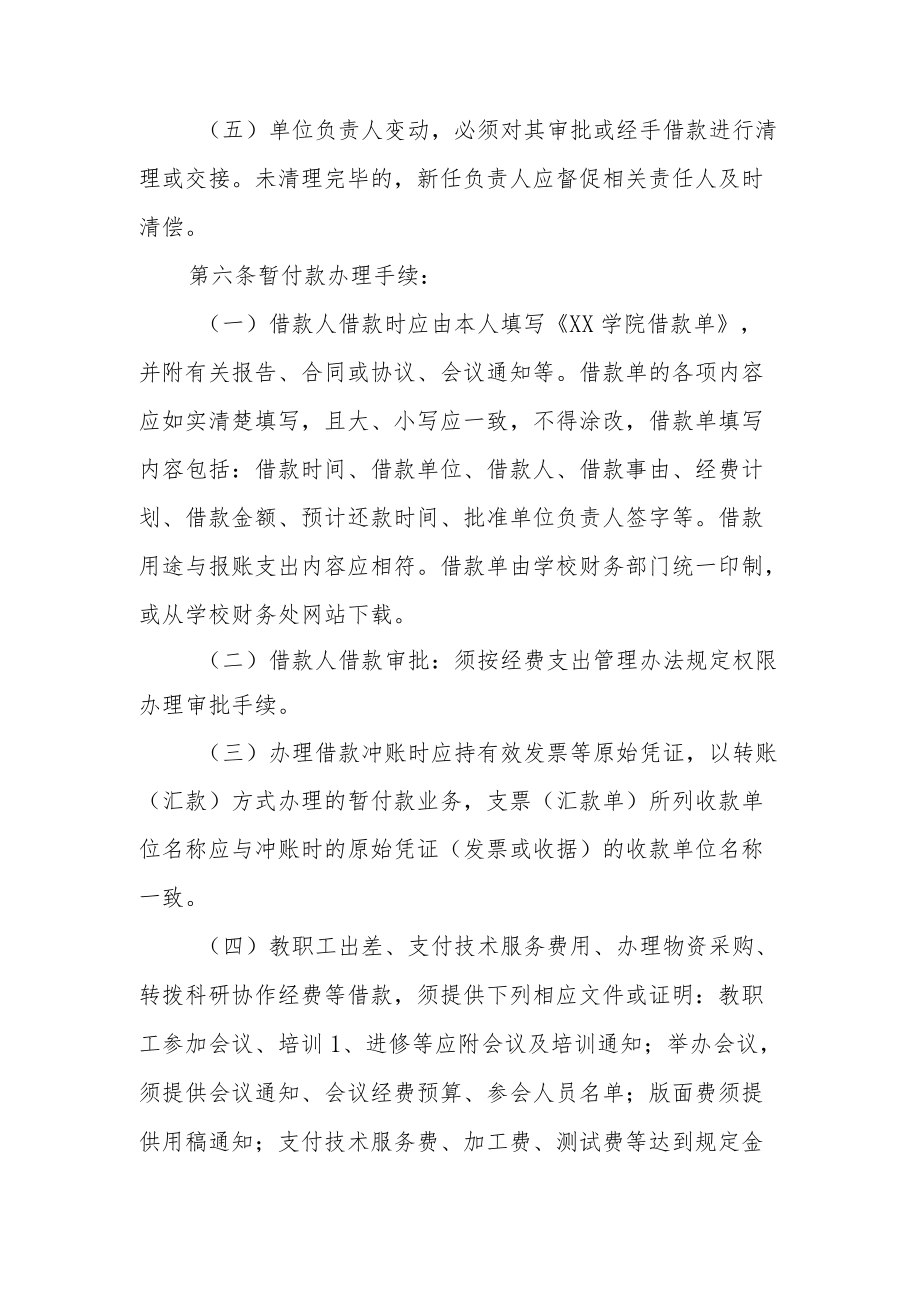 学院暂付款管理办法.docx_第3页