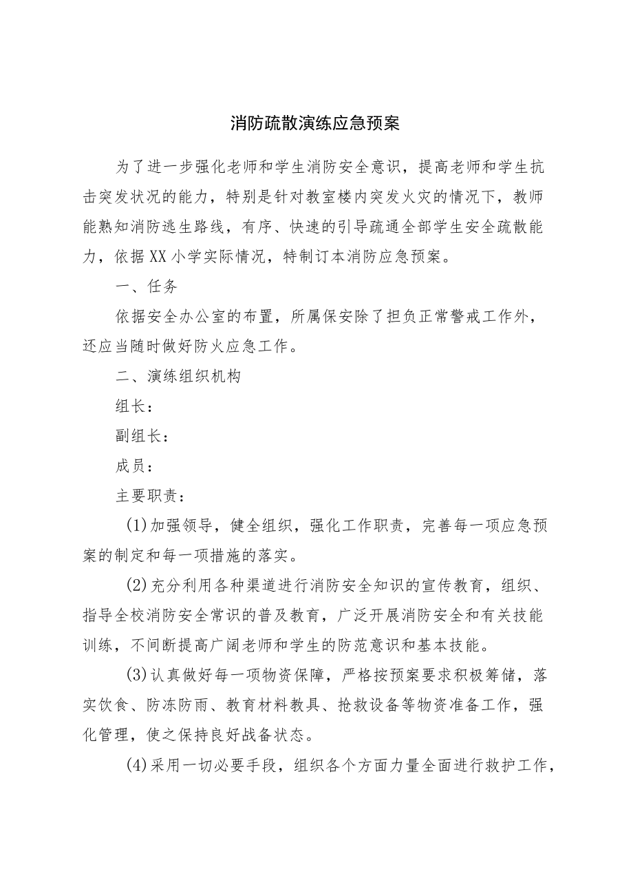 学校突发事件应急预案汇编（2022版）.docx_第2页