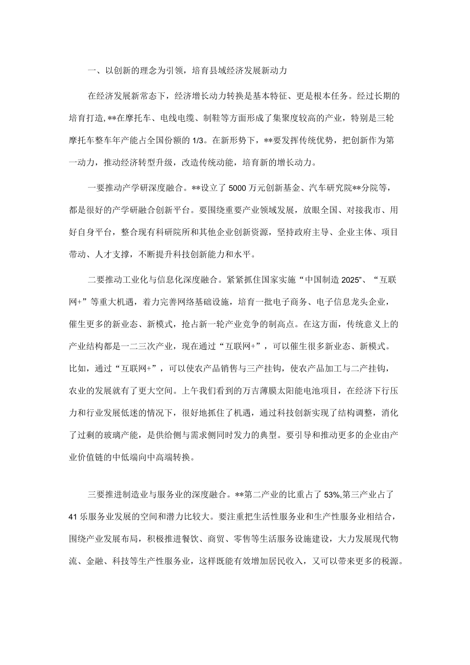 市委书记在城区调研时的讲话.docx_第2页