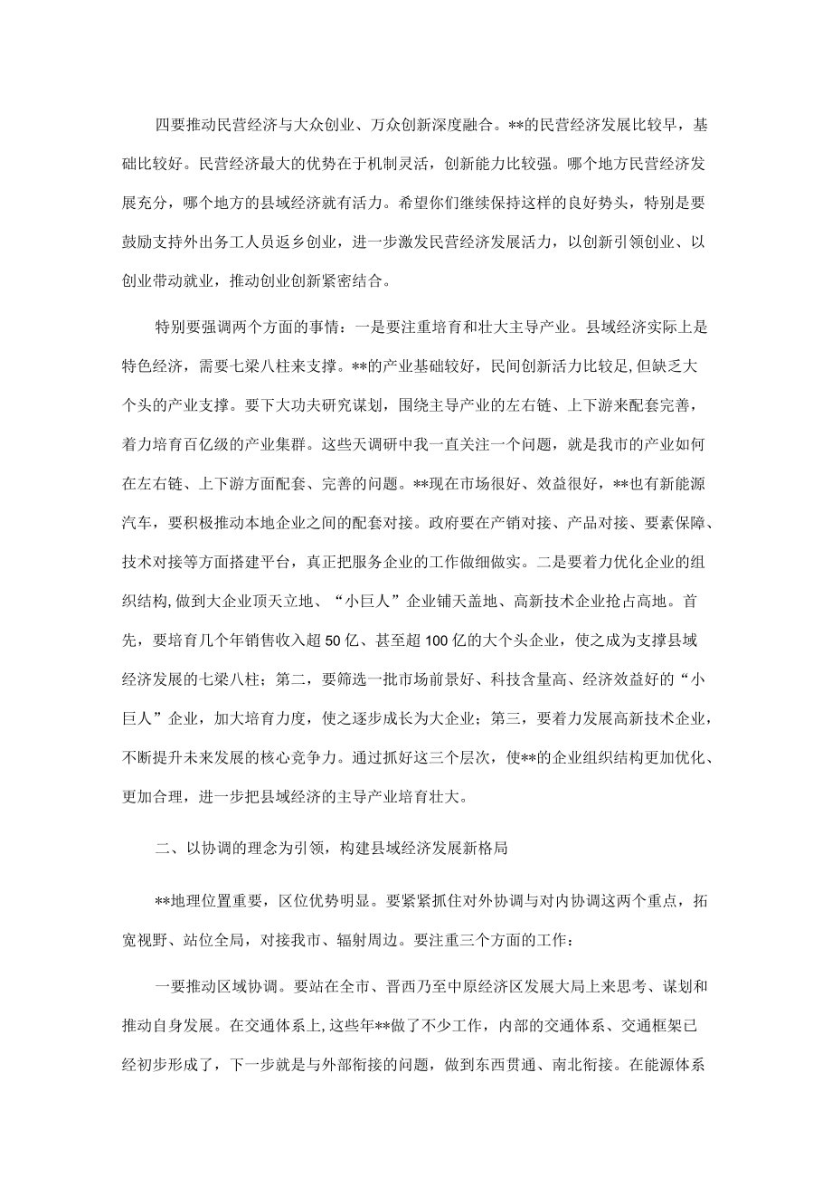 市委书记在城区调研时的讲话.docx_第3页