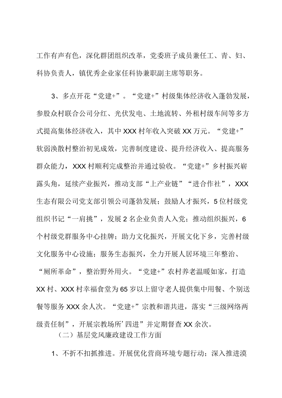 乡镇党委书记基层党建述职报告.docx_第2页