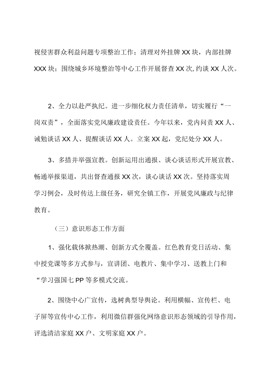 乡镇党委书记基层党建述职报告.docx_第3页