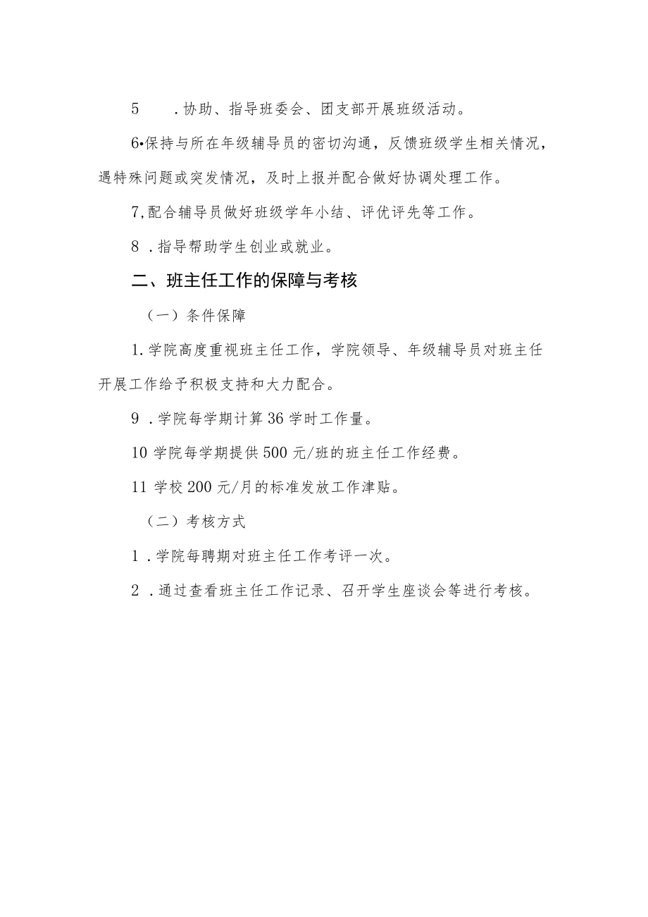 学院班主任工作条例.docx_第2页