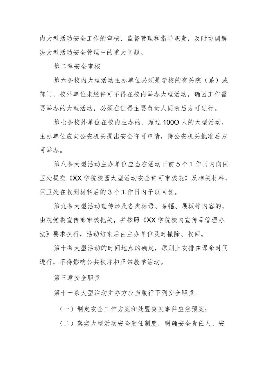 学院校园大型活动安全管理办法.docx_第2页