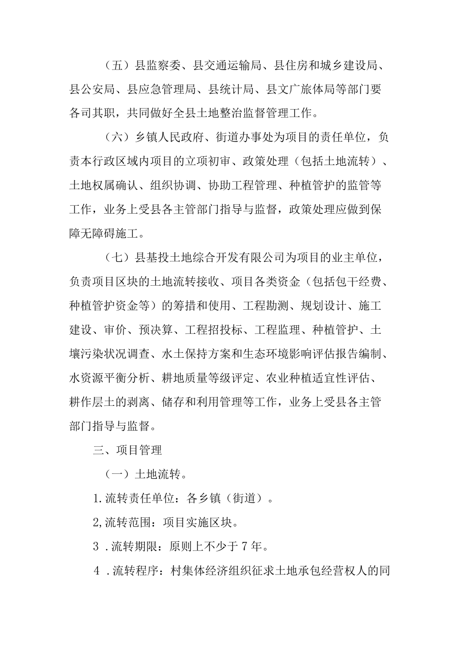 关于进一步加强土地整治管理的工作方案（2022）.docx_第2页