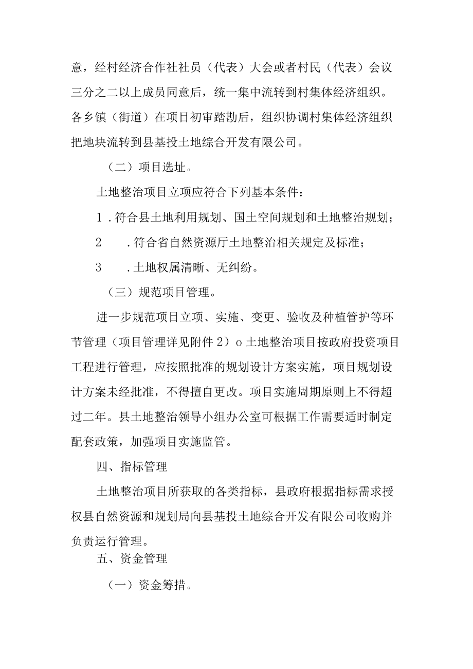 关于进一步加强土地整治管理的工作方案（2022）.docx_第3页