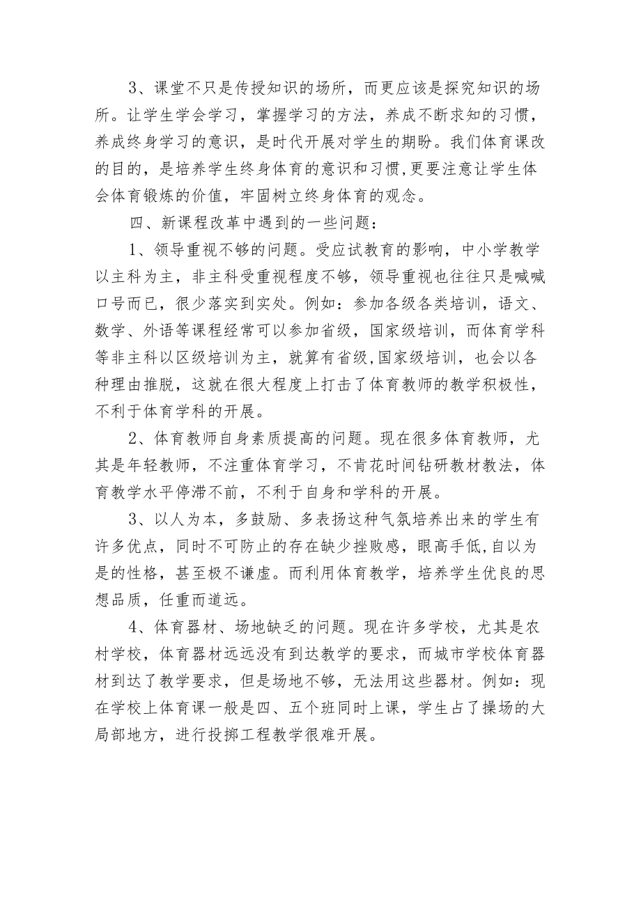 5篇教师参加2022版体育与健康课程标准解读培训学习心得体会.docx_第3页