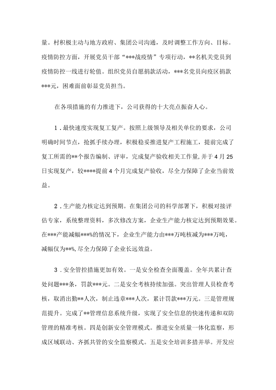 国有企业担当作为好班子推荐材料.docx_第2页