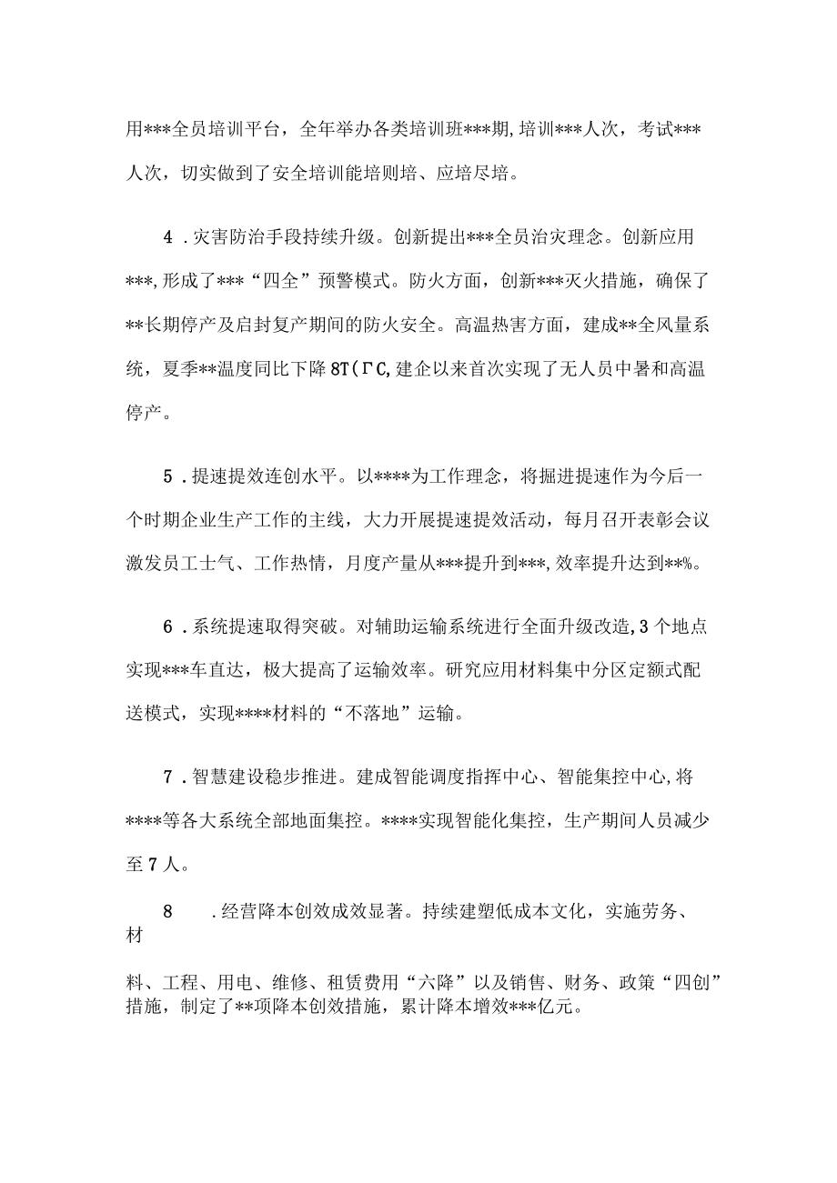 国有企业担当作为好班子推荐材料.docx_第3页