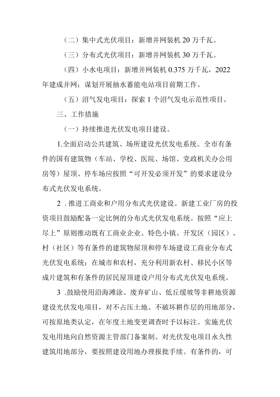 关于进一步推进清洁能源发展的实施意见.docx_第2页