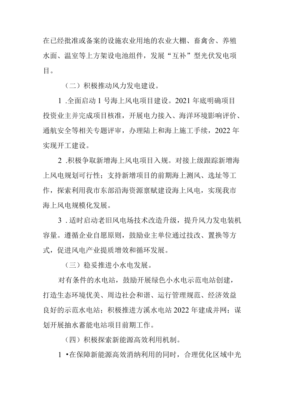 关于进一步推进清洁能源发展的实施意见.docx_第3页