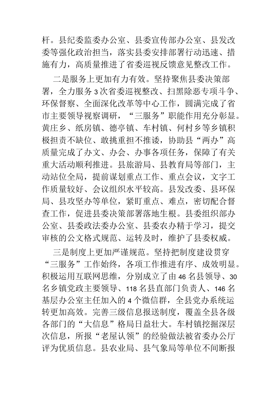 县委书记在全县办公室主任（扩大）会议上的讲话.docx_第3页