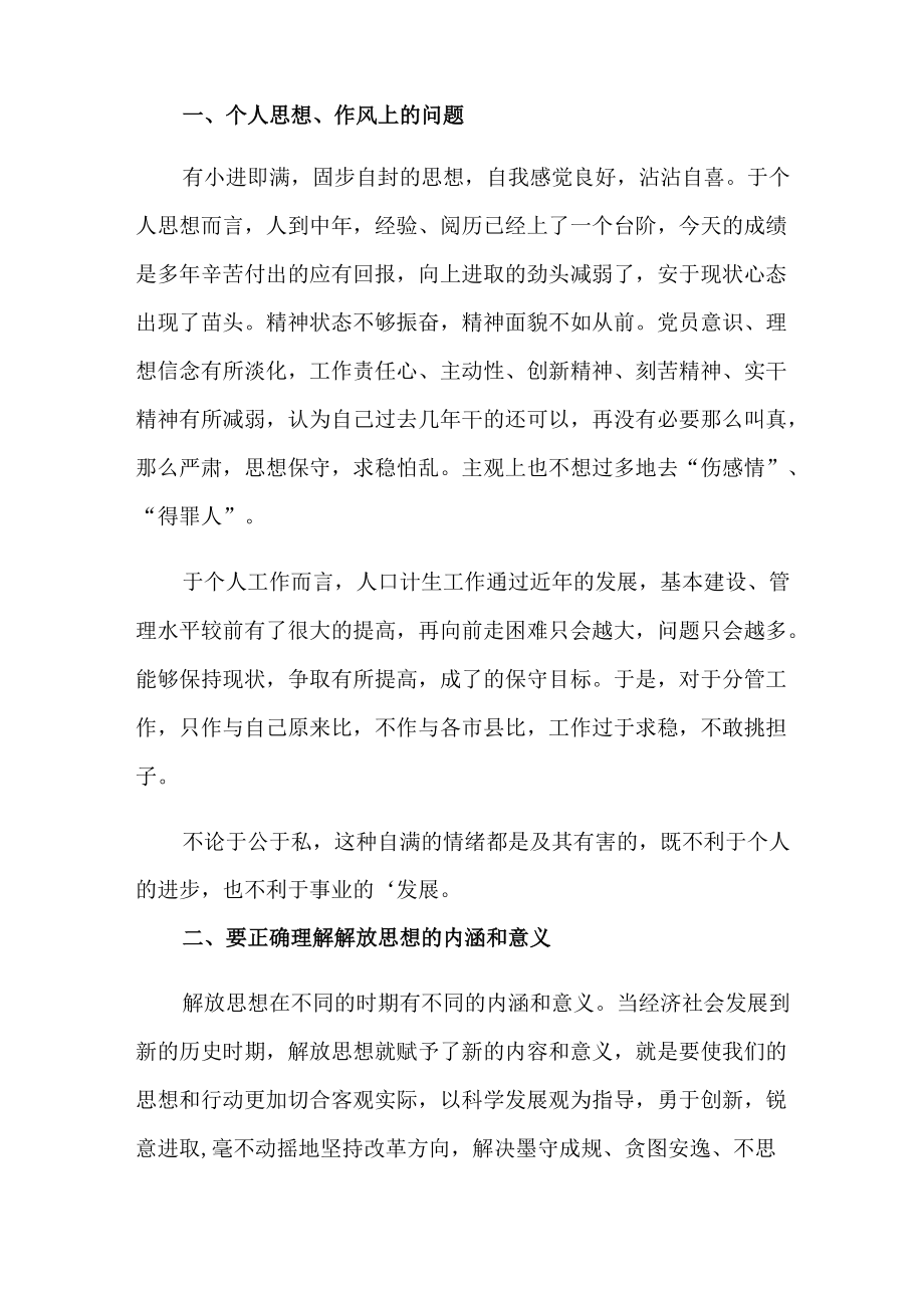 2022公安大讨论活动心得感悟范文两篇.docx_第2页