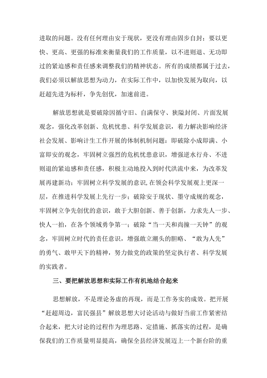 2022公安大讨论活动心得感悟范文两篇.docx_第3页