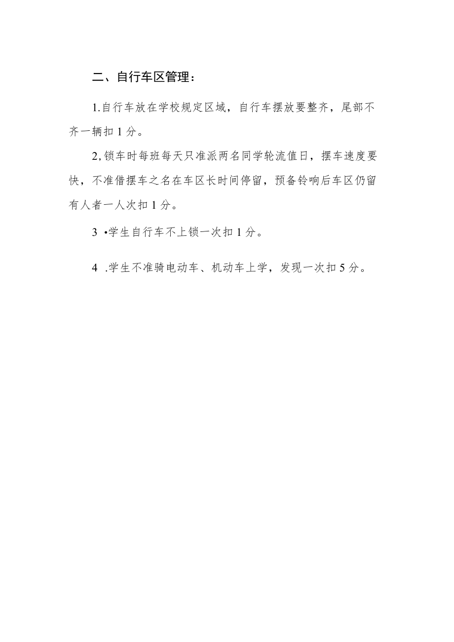 学校学生卫生考核细则.docx_第2页