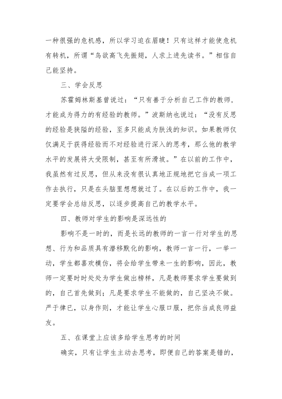 2022暑假教师校本培训心得体会三篇.docx_第2页