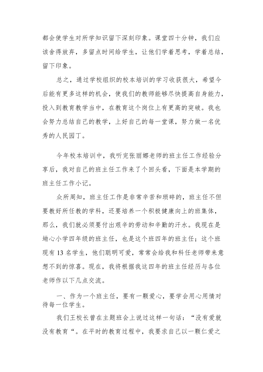 2022暑假教师校本培训心得体会三篇.docx_第3页