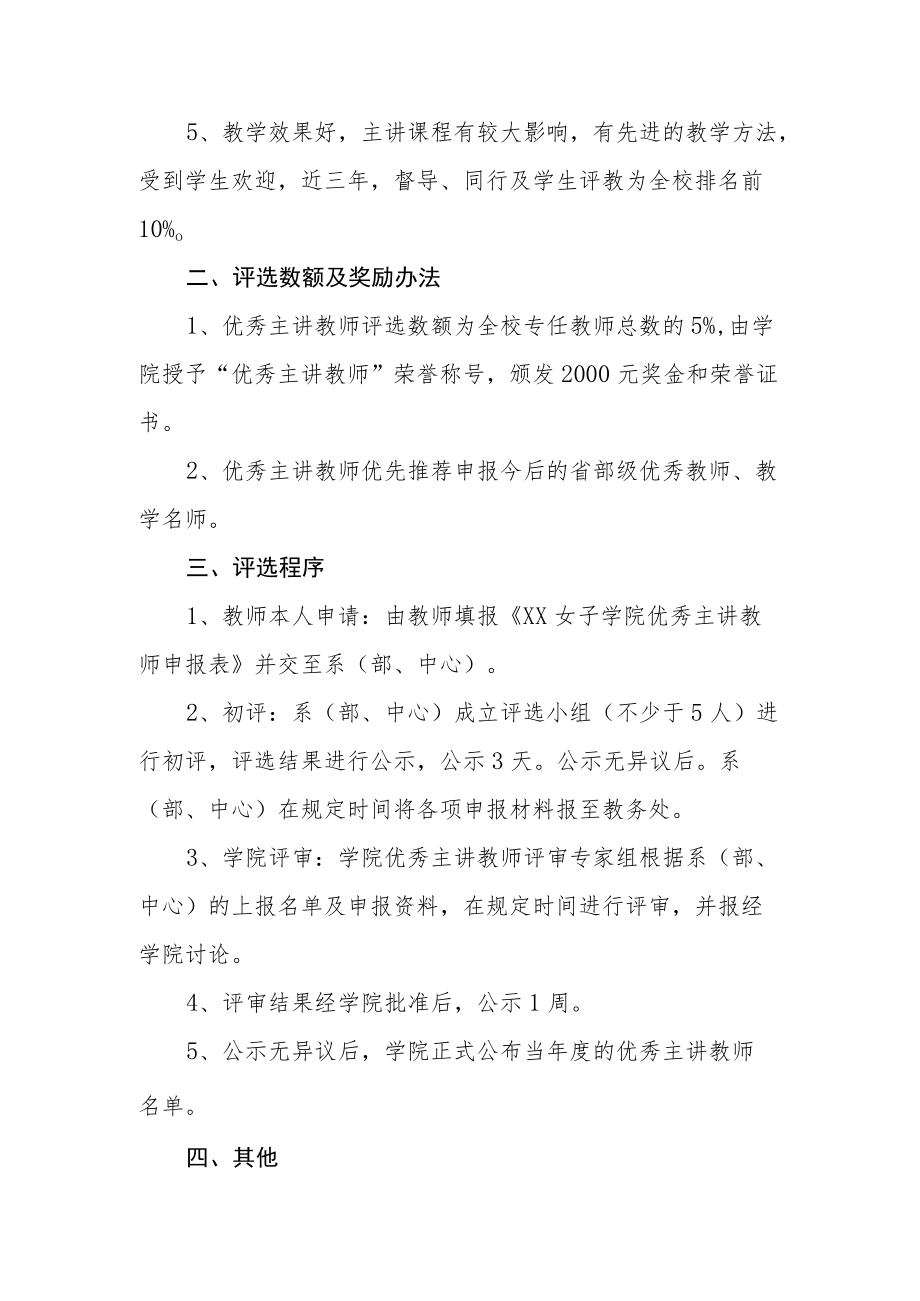 女子学院优秀主讲教师评选办法.docx_第2页