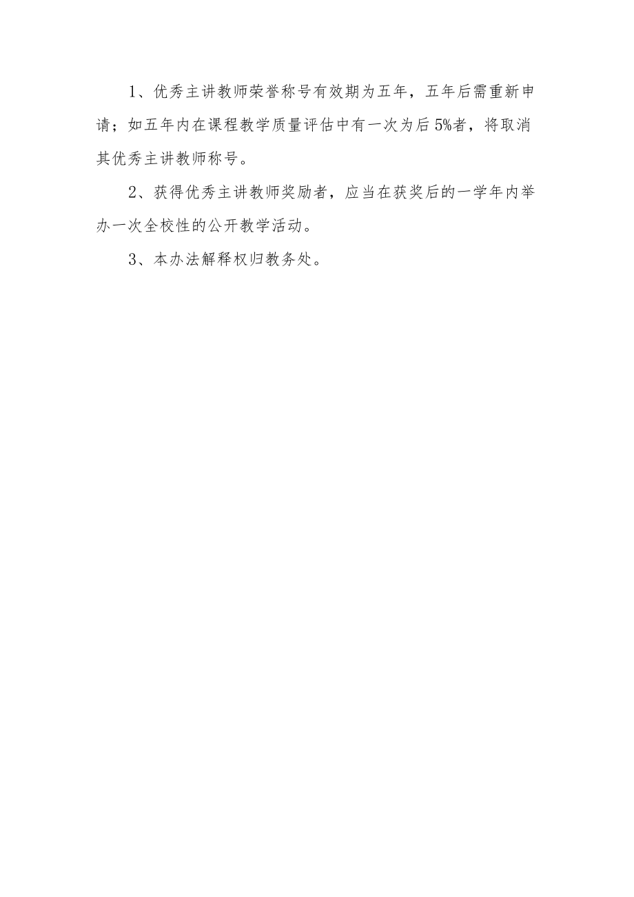 女子学院优秀主讲教师评选办法.docx_第3页