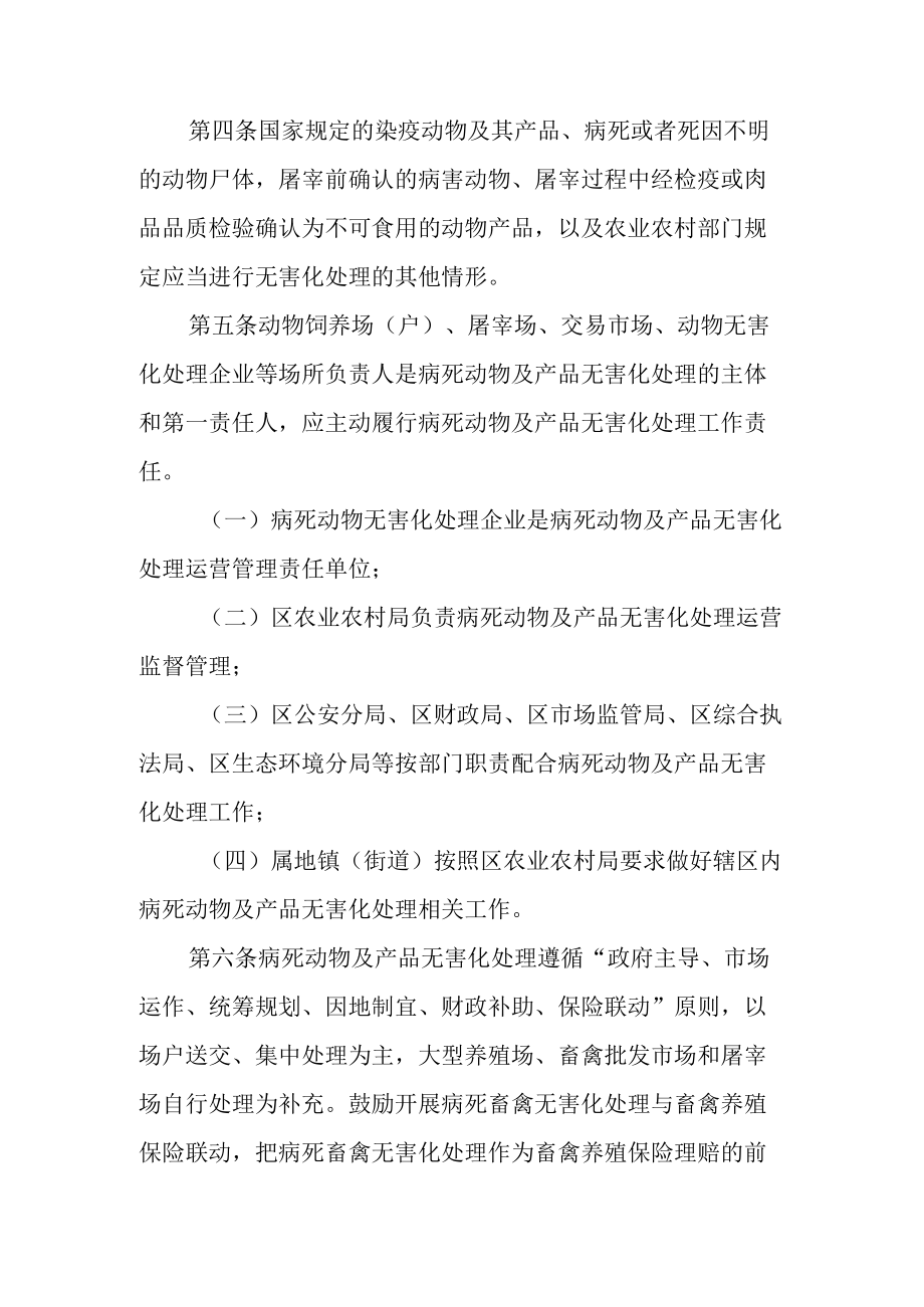 新时代病死畜禽及病害畜禽产品无害化处理运营管理办法.docx_第2页