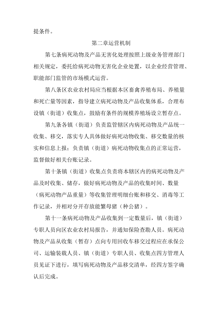 新时代病死畜禽及病害畜禽产品无害化处理运营管理办法.docx_第3页