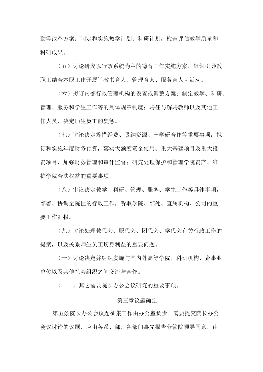 理工学院院长办公会议事规则.docx_第2页