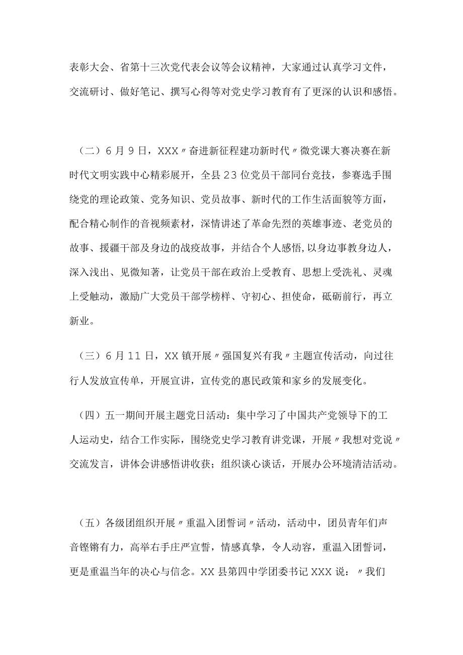 强国复兴有我群众性主题宣传教育活动总结.docx_第2页