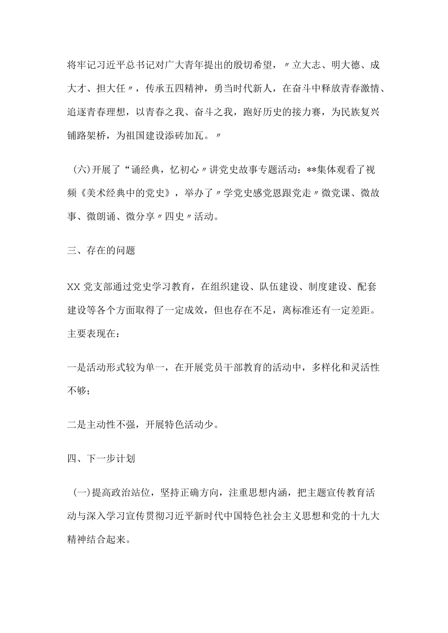 强国复兴有我群众性主题宣传教育活动总结.docx_第3页